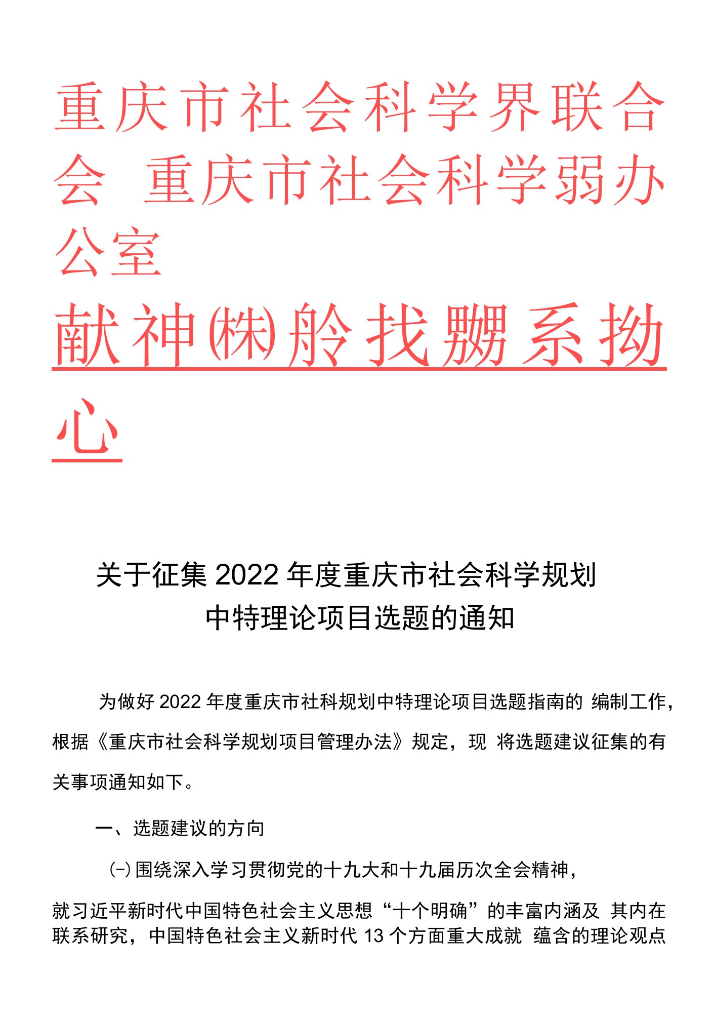 重庆市社会科学界联合会重庆市社会科学规划办公室重庆市中国特色社会主义理论体系研究中心