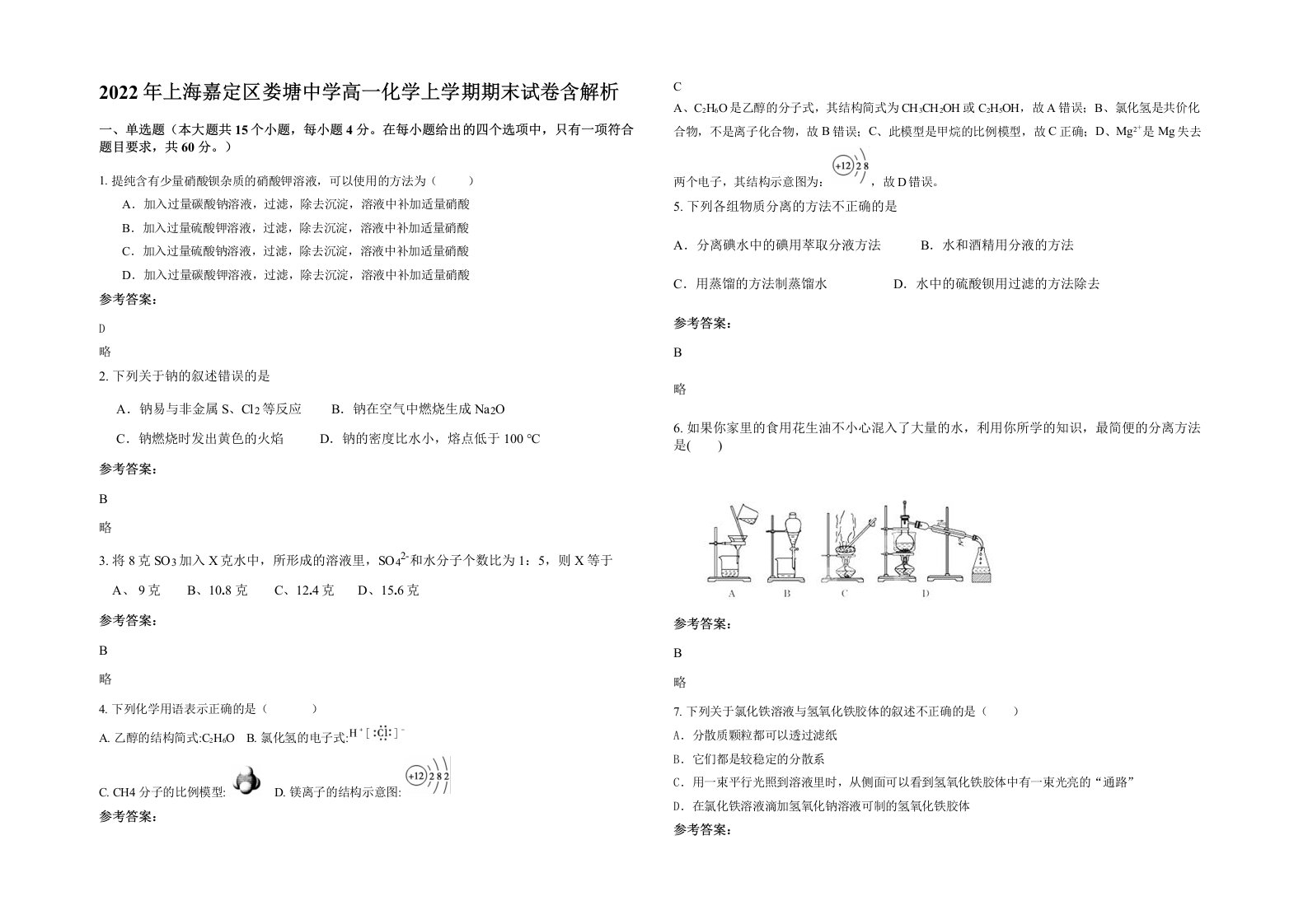 2022年上海嘉定区娄塘中学高一化学上学期期末试卷含解析