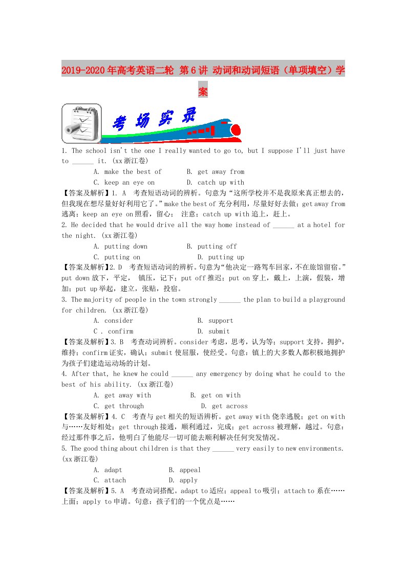 2019-2020年高考英语二轮