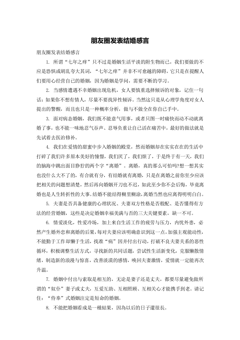 朋友圈发表结婚感言