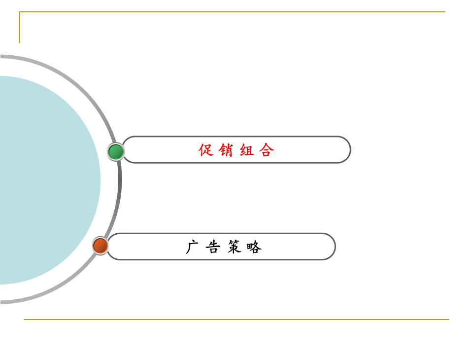 [精选]市场营销促销策略