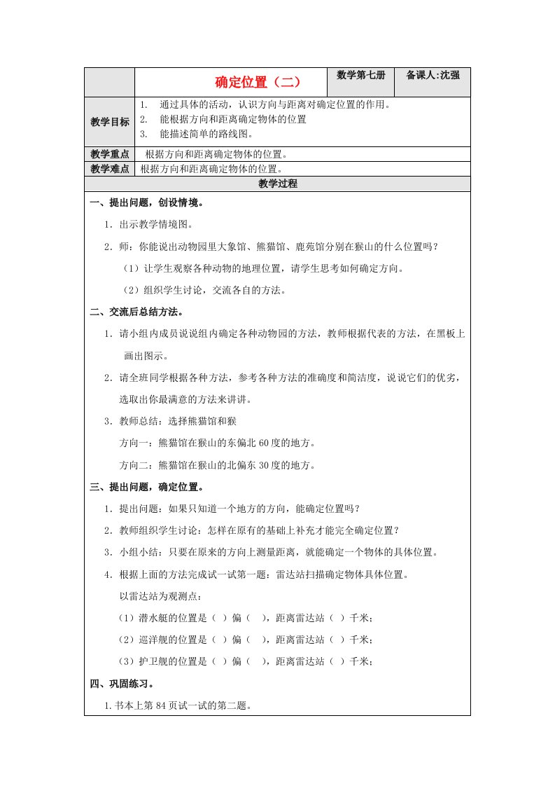 四年级数学上册