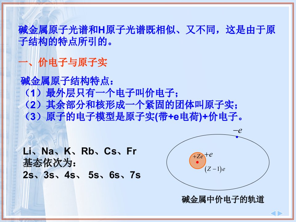 第2节原子实的极化和轨道贯穿ppt课件