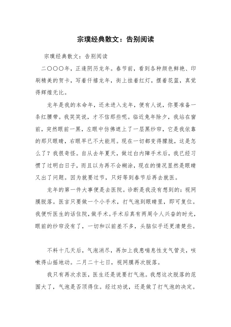 宗璞经典散文：告别阅读