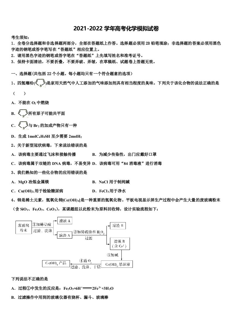 2022年湖北省宜昌市第一中学高三3月份模拟考试化学试题含解析