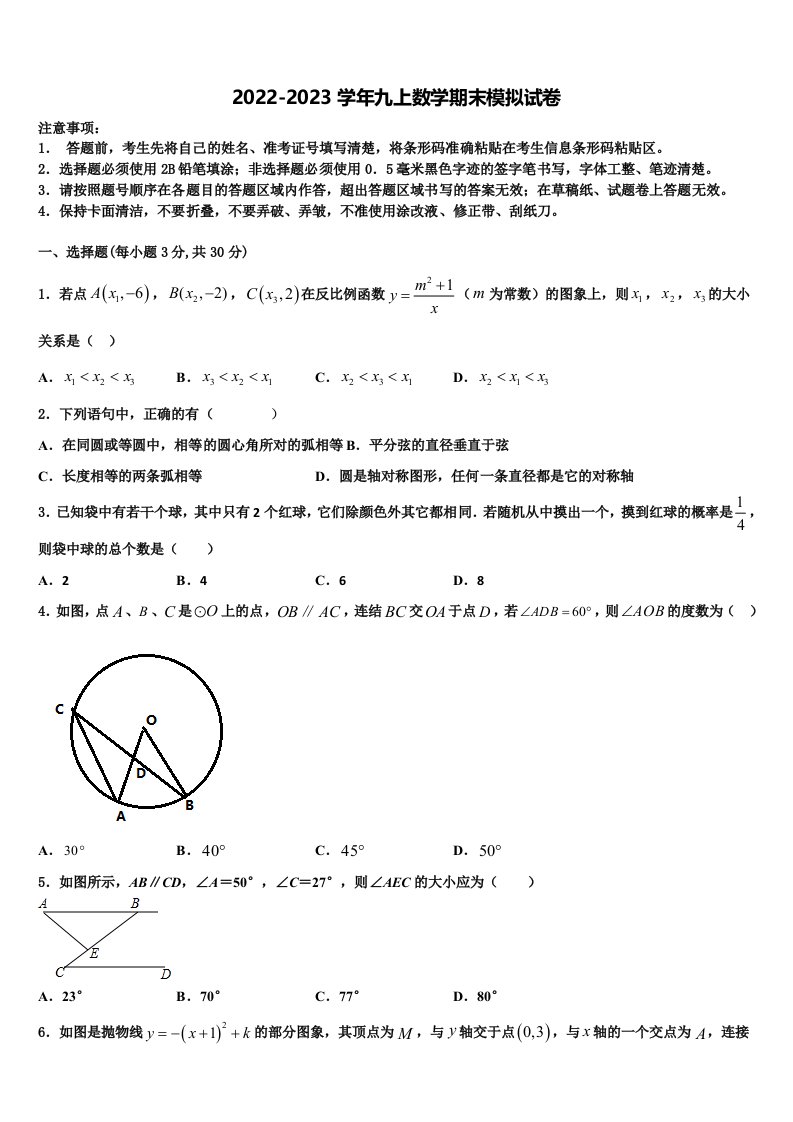 2023届四川省遂宁市安居区数学九年级第一学期期末监测试题含解析