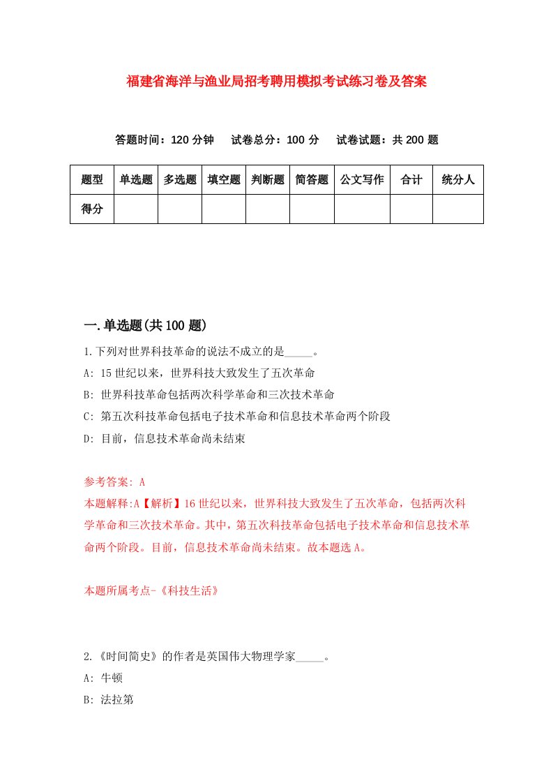 福建省海洋与渔业局招考聘用模拟考试练习卷及答案2