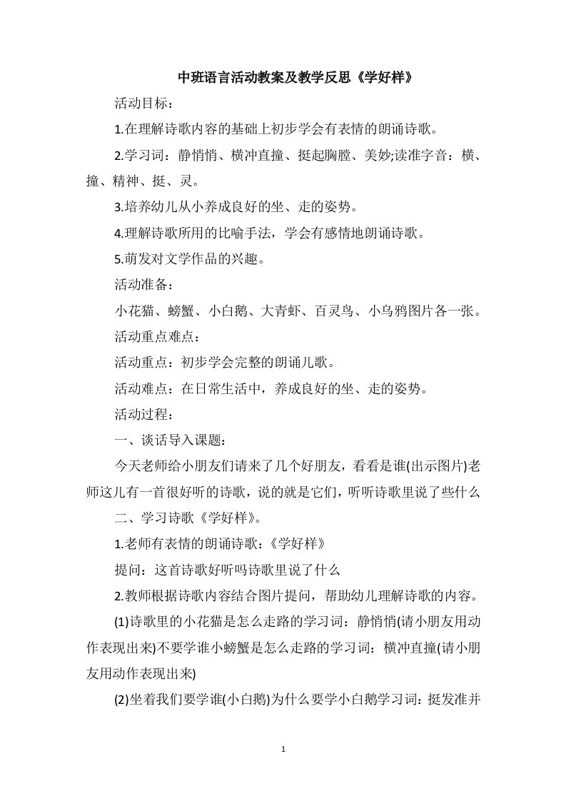 中班语言活动教案及教学反思《学好样》