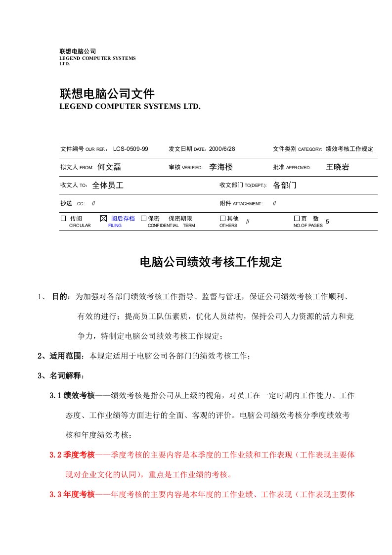 精选绩效考核工作规定新版