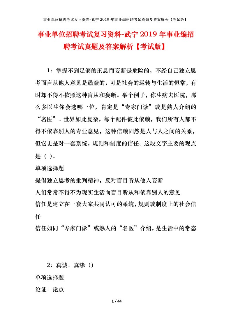 事业单位招聘考试复习资料-武宁2019年事业编招聘考试真题及答案解析考试版