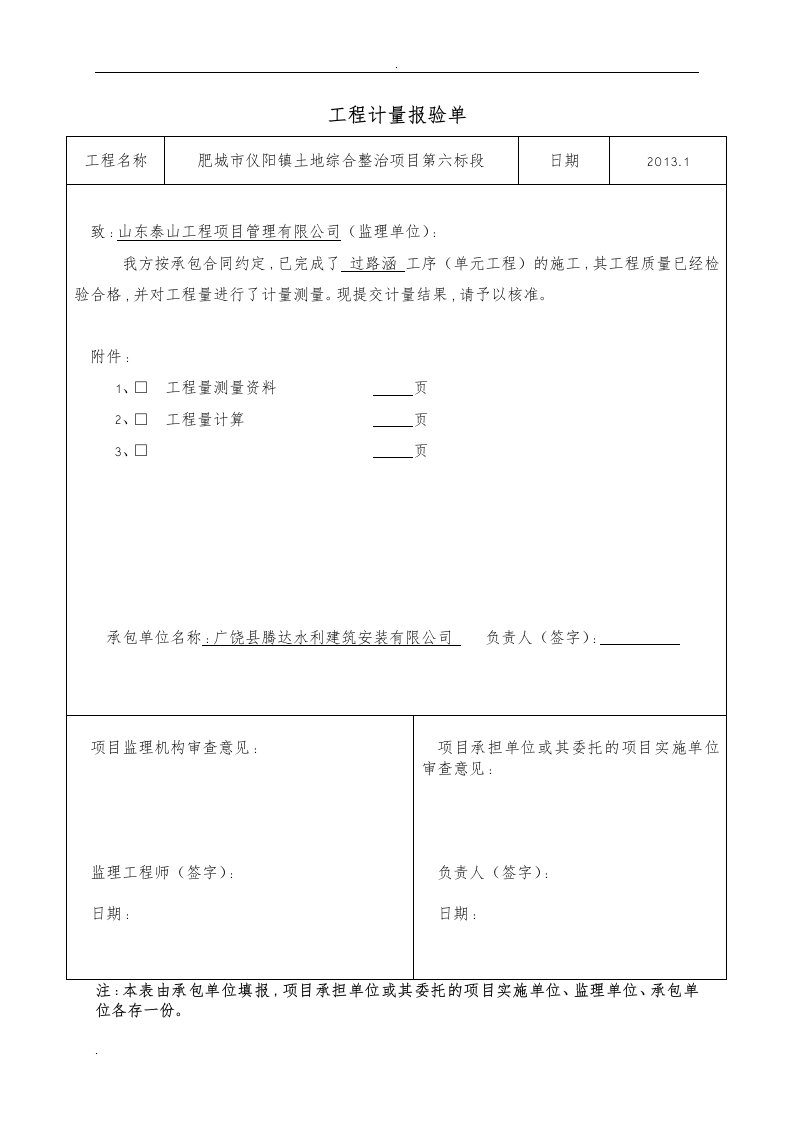 过路涵报验资料