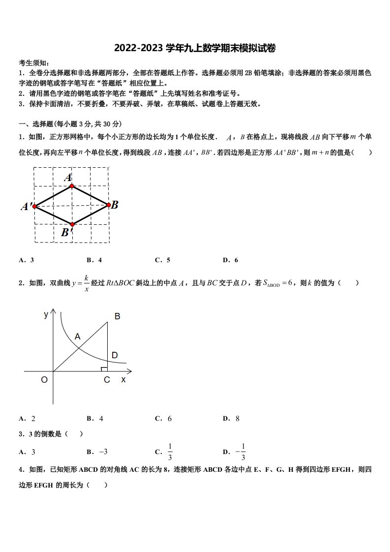 2023届上海市民办张江集团中学数学九年级第一学期期末经典试题含解析