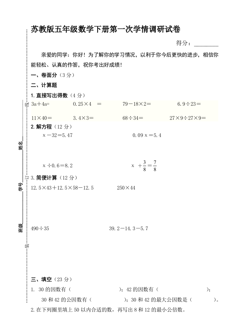 苏教版五年级数学下册月测验卷