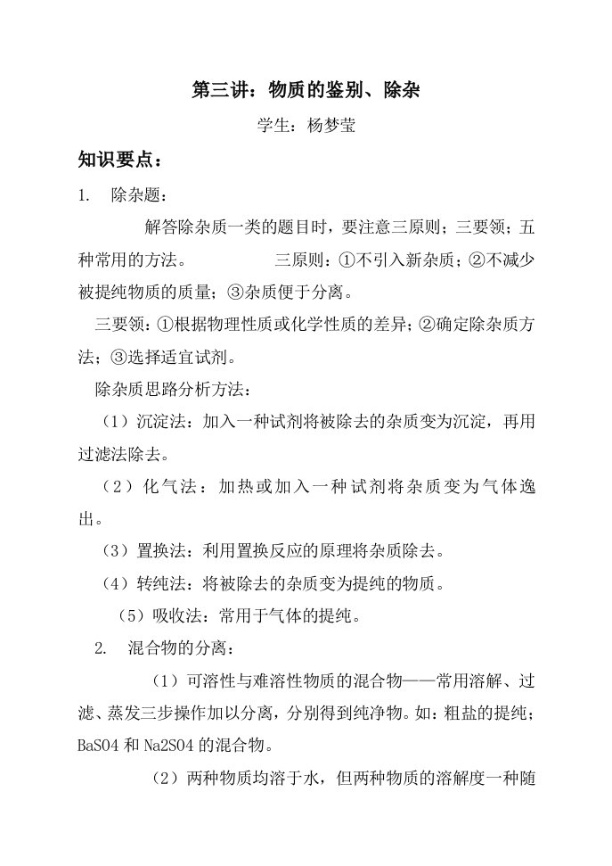 人教版初中化学物质的鉴别、除杂专题教案分析