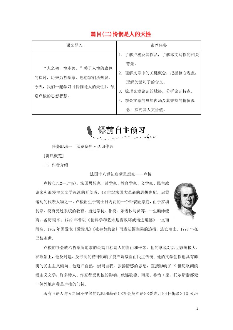 2021_2022新教材高中语文第一单元第4课篇目二怜悯是人的天性学案部编版选择性必修中册