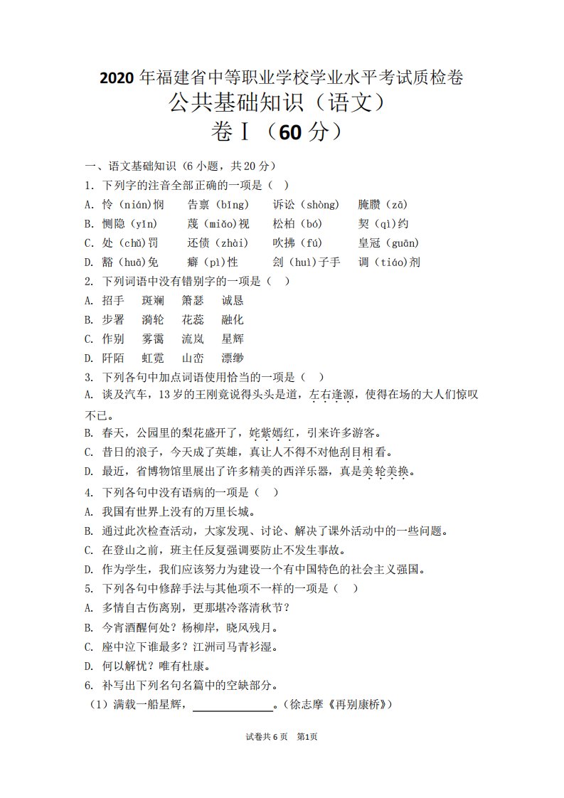 2020年福建省中等职业学校学业水平考试质检卷