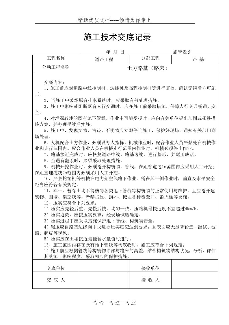 路床施工技术交底记录(共2页)