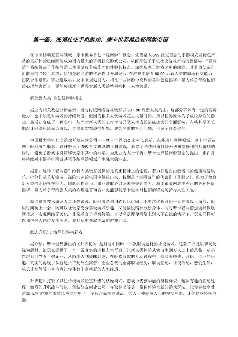 统领社交手机游戏：摩卡世界缔造轻网游帝国[修改版]