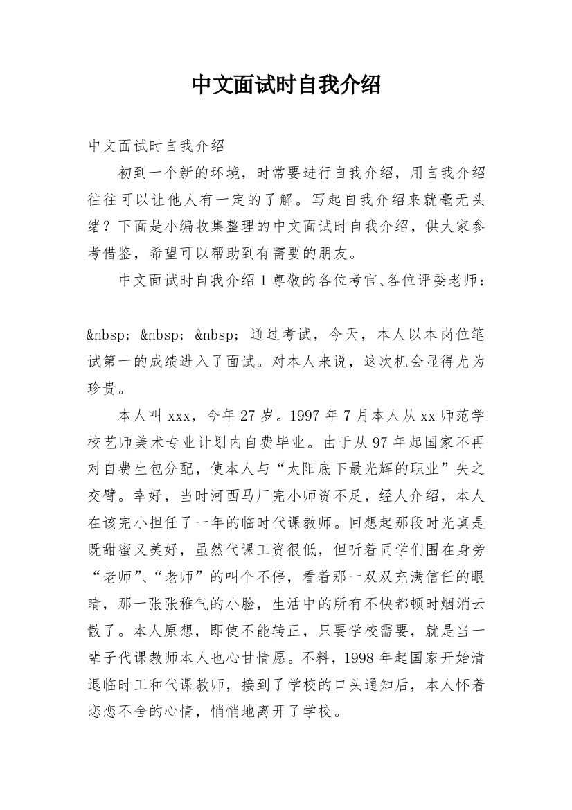 中文面试时自我介绍