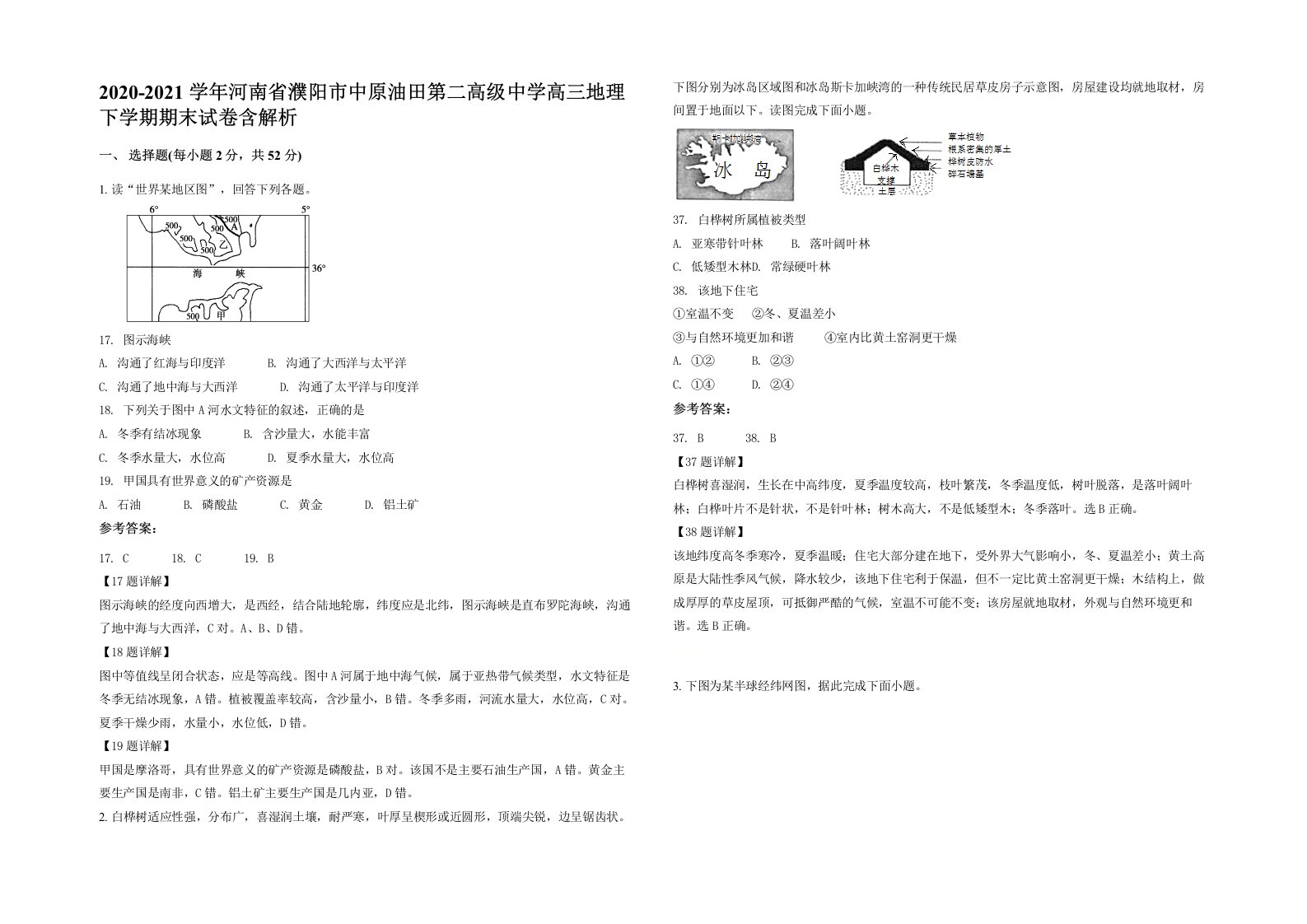 2020-2021学年河南省濮阳市中原油田第二高级中学高三地理下学期期末试卷含解析