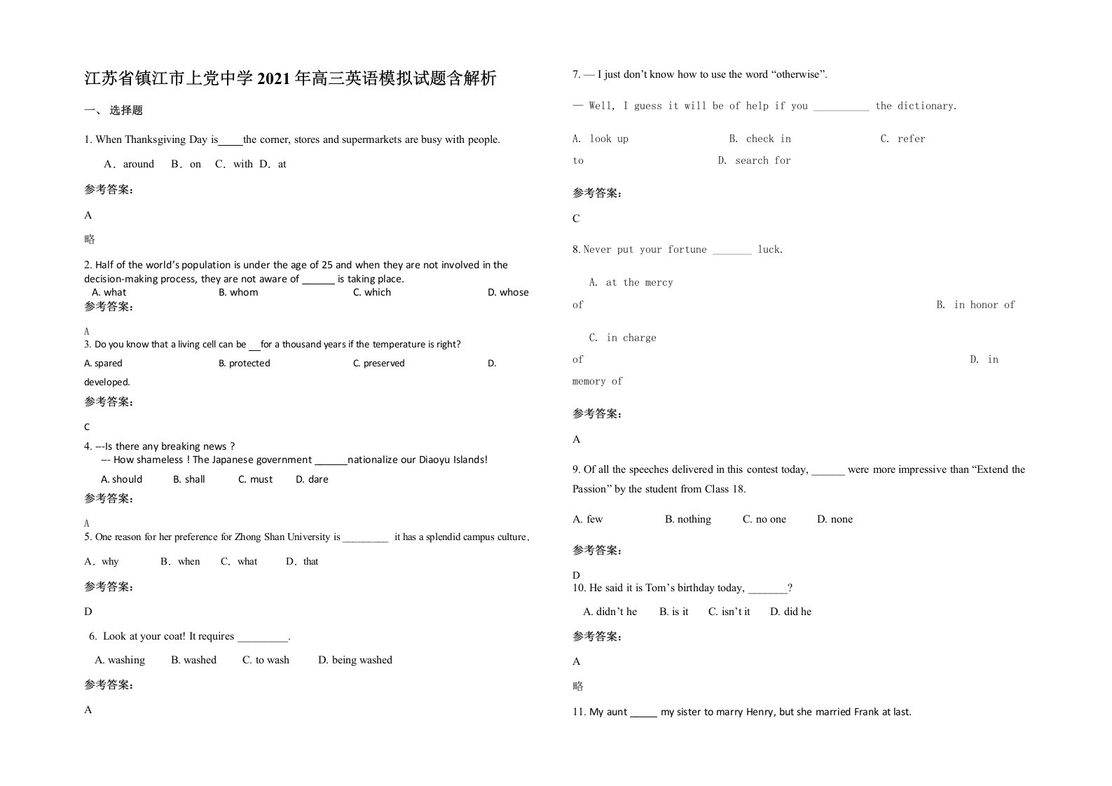 江苏省镇江市上党中学2021年高三英语模拟试题含解析