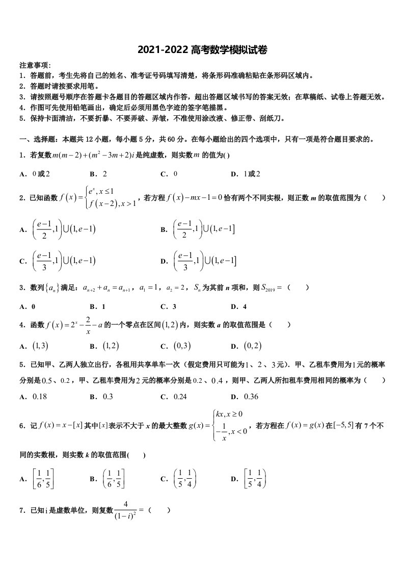 2022年广西省河池市重点中学高三压轴卷数学试卷含解析