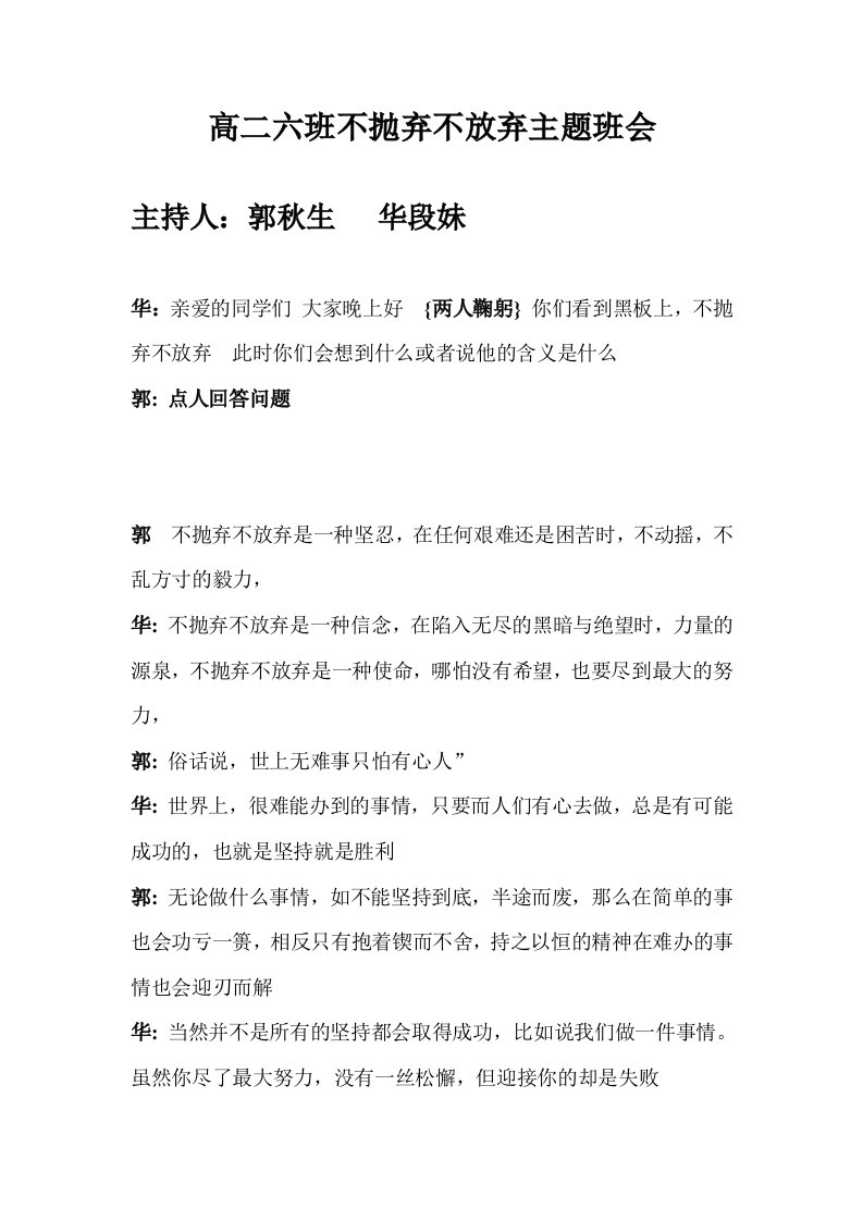 高二六班不抛弃不放弃主题班会