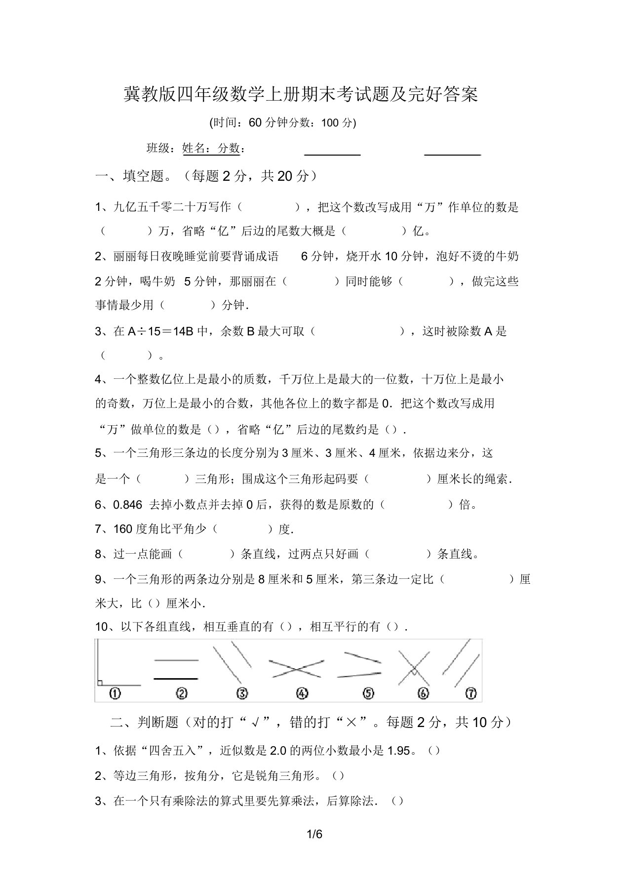 冀教版四年级数学上册期末考试题答案