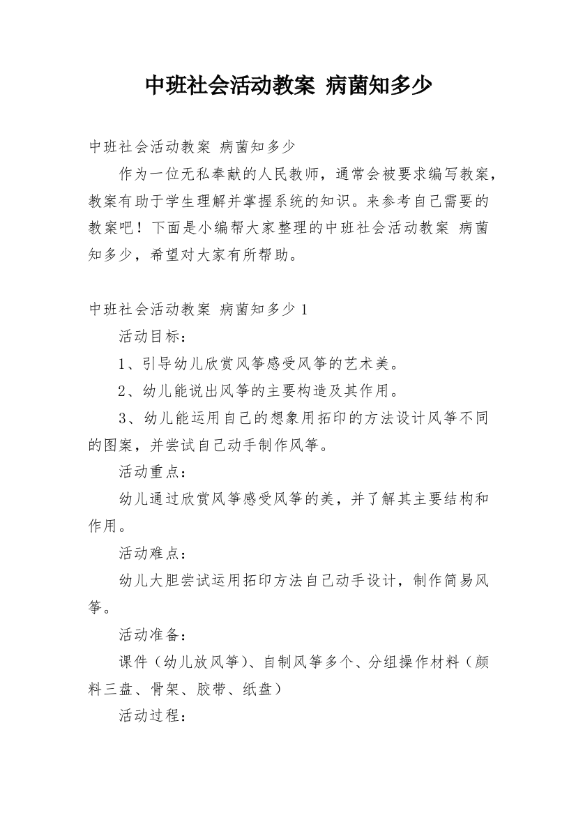 中班社会活动教案