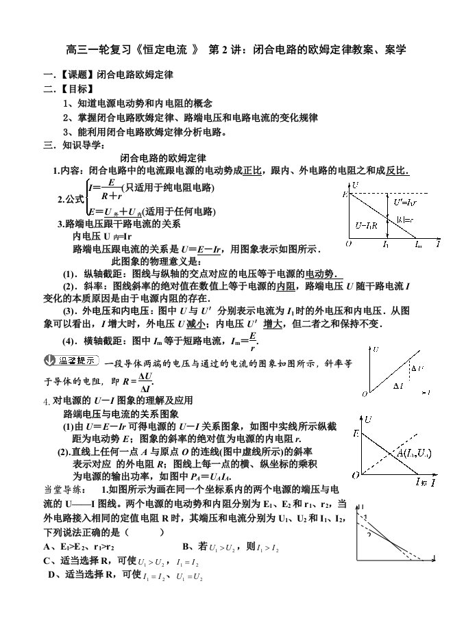 闭合电路的欧姆定律