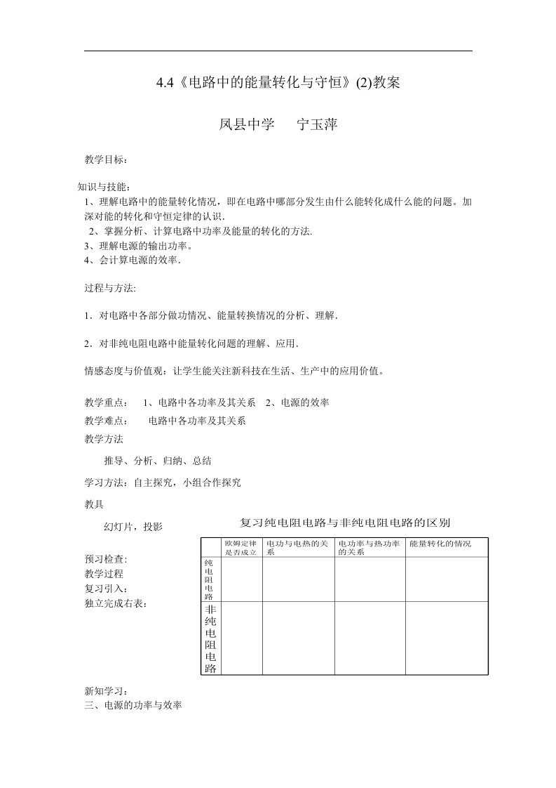 2017沪科版高中物理选修（3-1）4.4《电路中的能量转化与守恒》