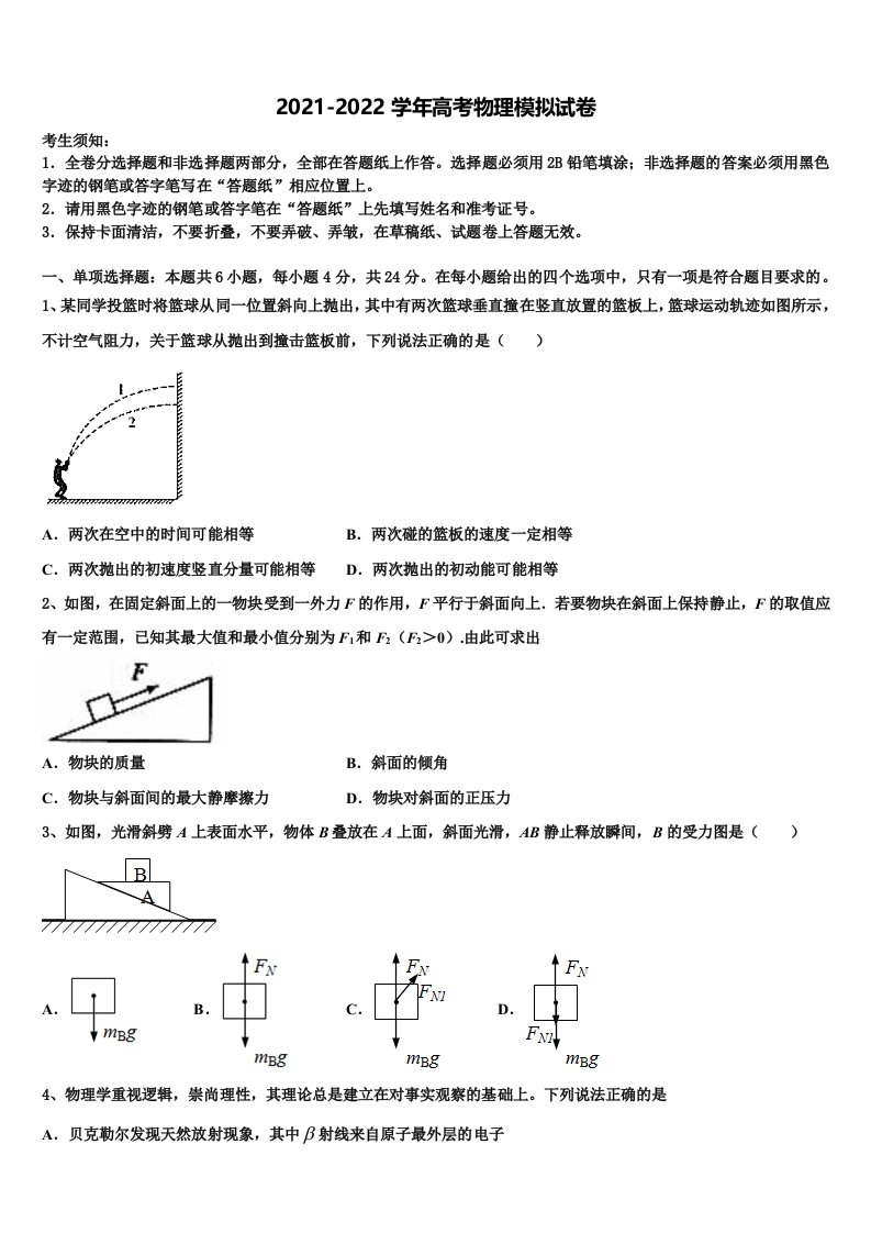 福建省南安市华侨中学2021-2022学年高三第二次调研物理试卷含解析