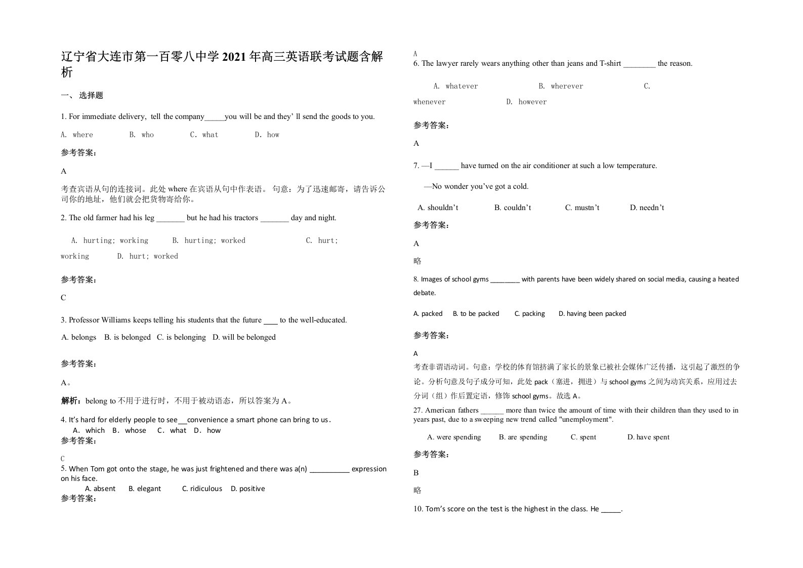 辽宁省大连市第一百零八中学2021年高三英语联考试题含解析