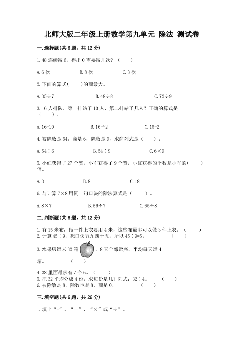 北师大版二年级上册数学第九单元