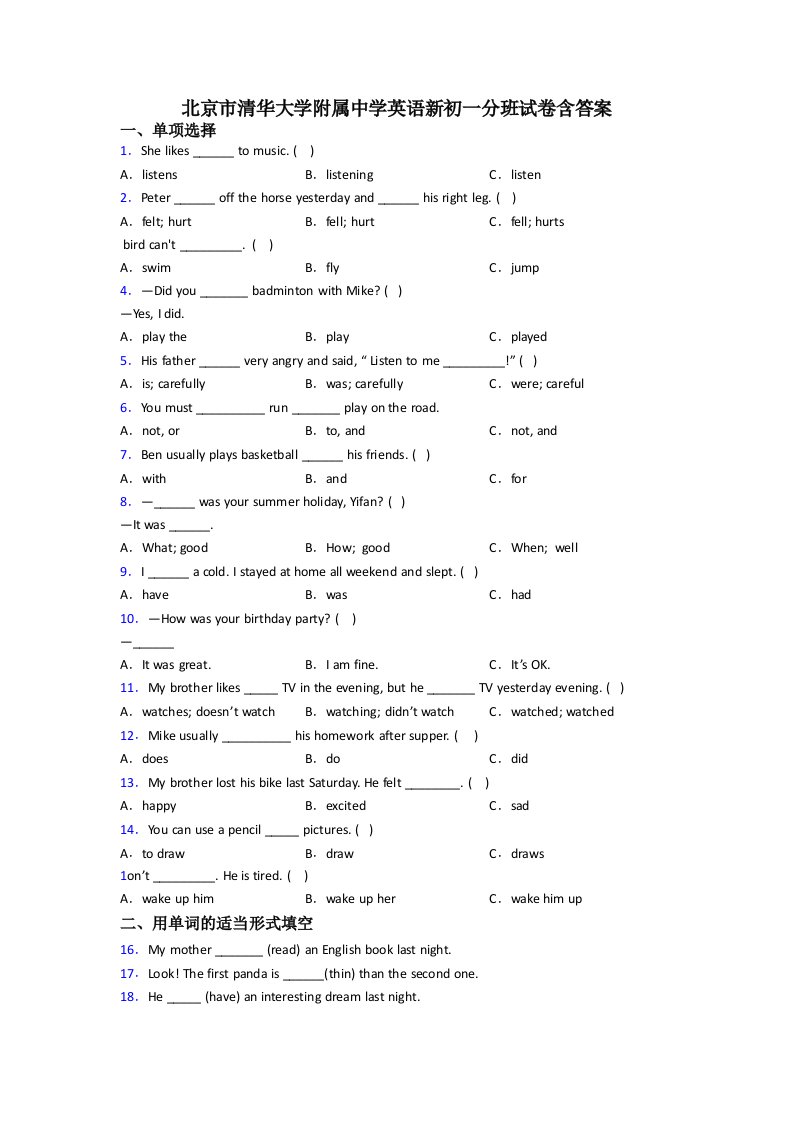 北京市清华大学附属中学英语新初一分班试卷含答案