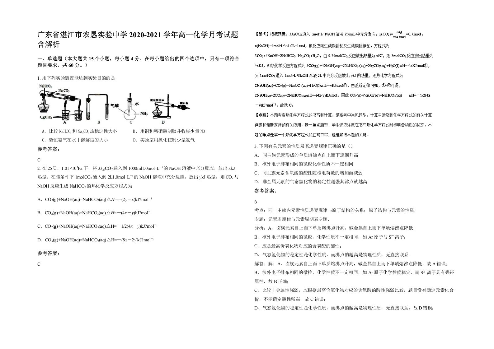 广东省湛江市农恳实验中学2020-2021学年高一化学月考试题含解析