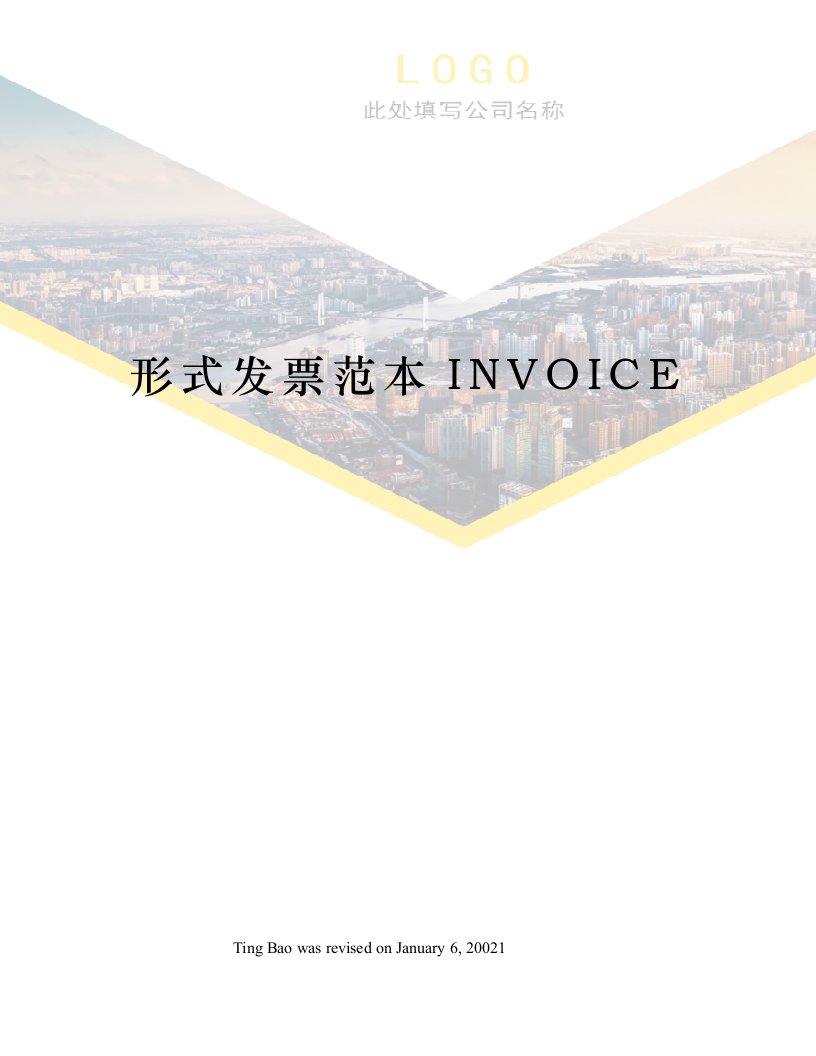 形式发票范本INVOICE