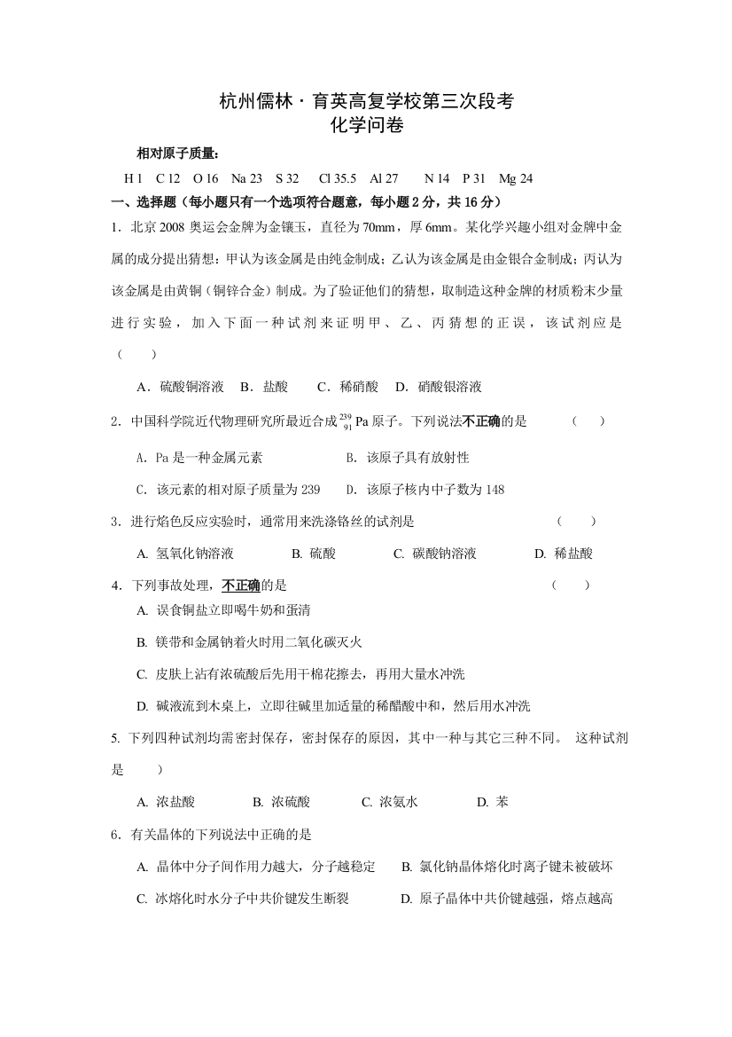 北方重工三中2008~2009学年度第一学期高二化学期中考试试卷