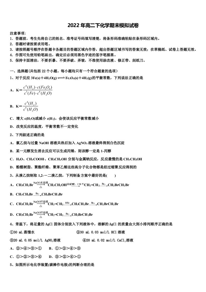 广西百色市普通高中2022年化学高二第二学期期末联考模拟试题含解析