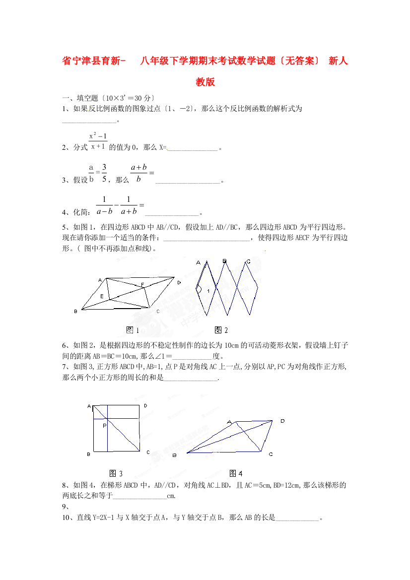 （整理版）宁津县育新八年级下学期期末考试数学