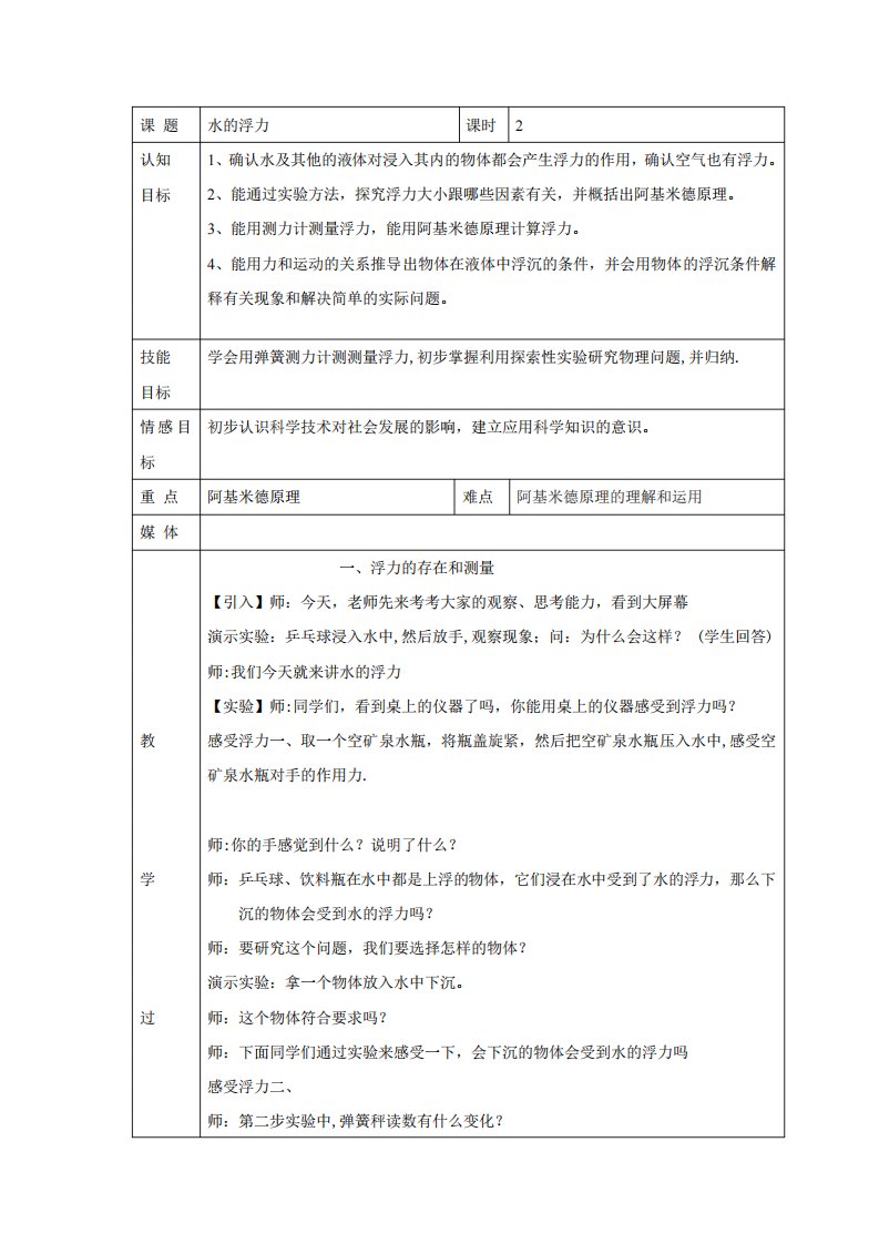 初中科学浙教版八年级上册