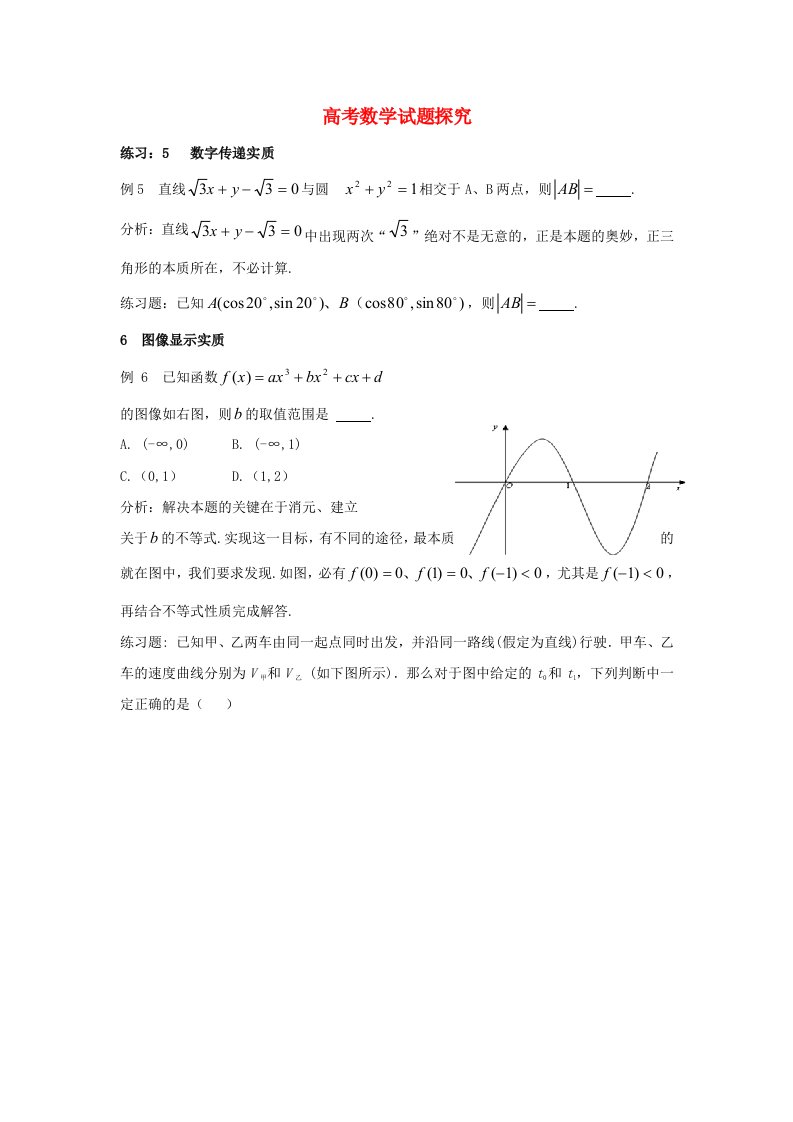 山西省忻州市高考数学专题高考数学研究复习教学案无答案通用