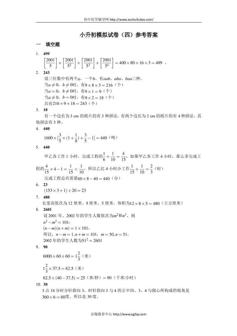 小升初模拟试卷(四)参考答案