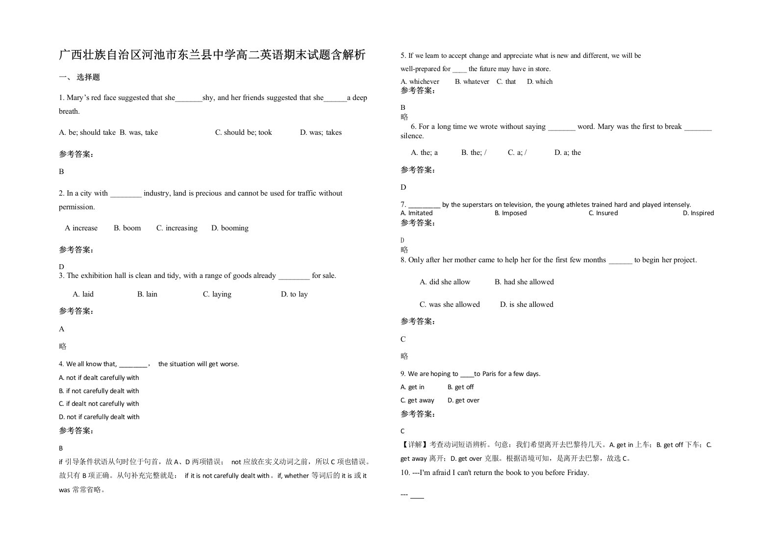 广西壮族自治区河池市东兰县中学高二英语期末试题含解析