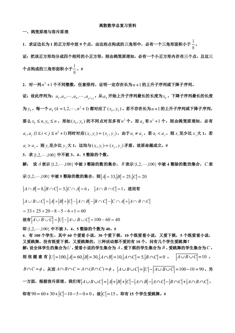 离散数学复习资料试卷习题与答案(1)