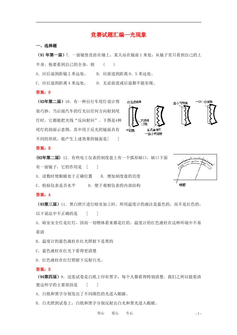 全国初中物理竞赛试题汇编光现象