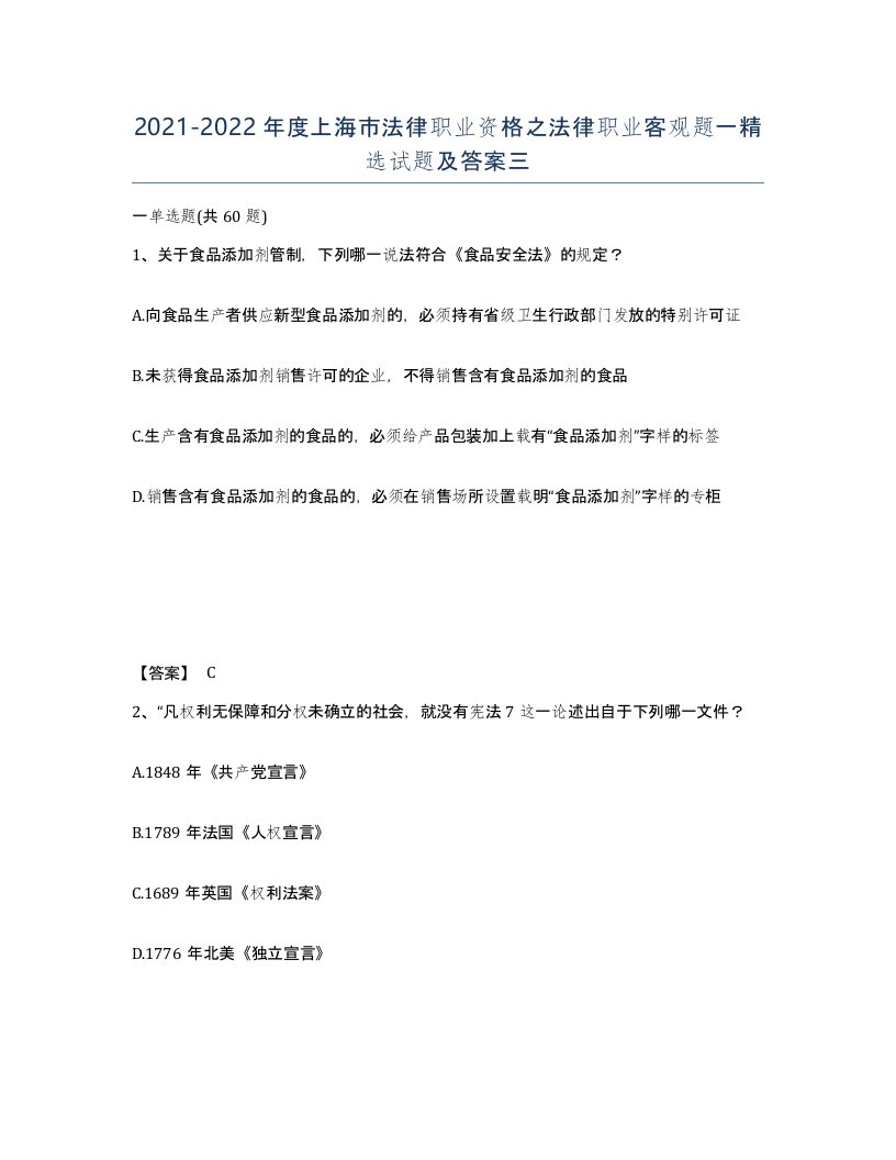 2021-2022年度上海市法律职业资格之法律职业客观题一试题及答案三