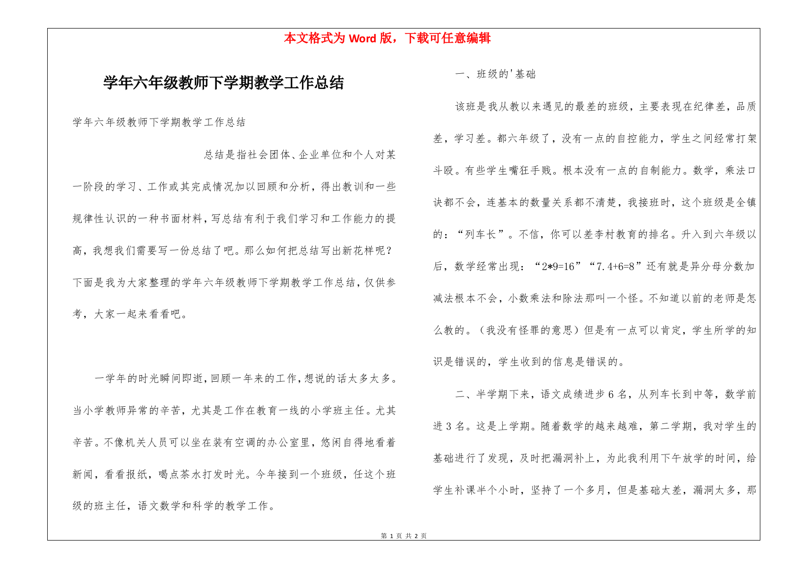 学年六年级教师下学期教学工作总结