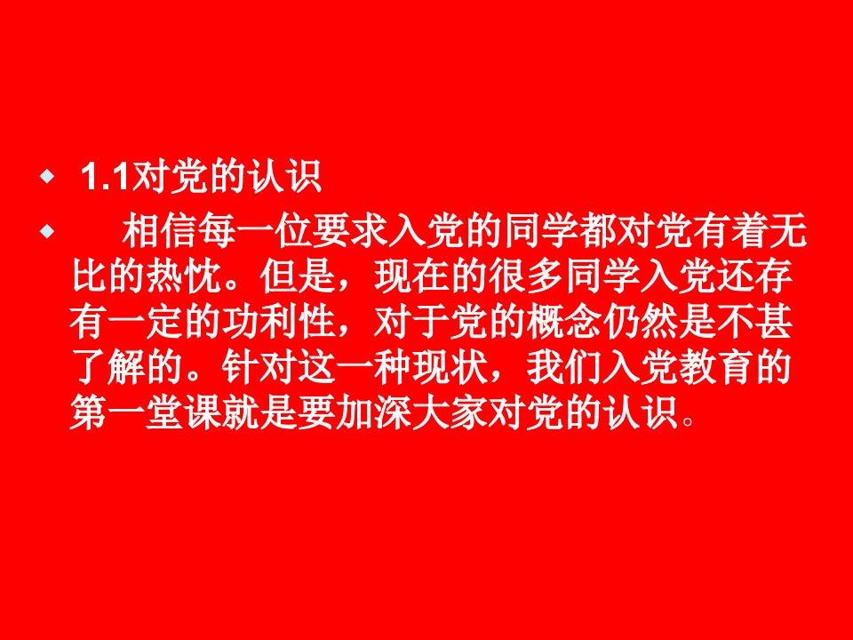 入党启蒙教育