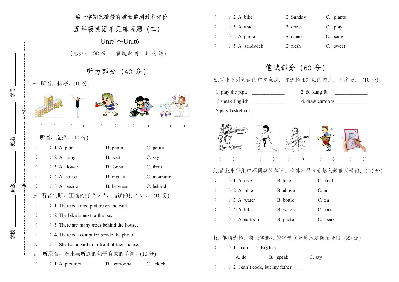 小学英语五年级上册4-6单元测试题